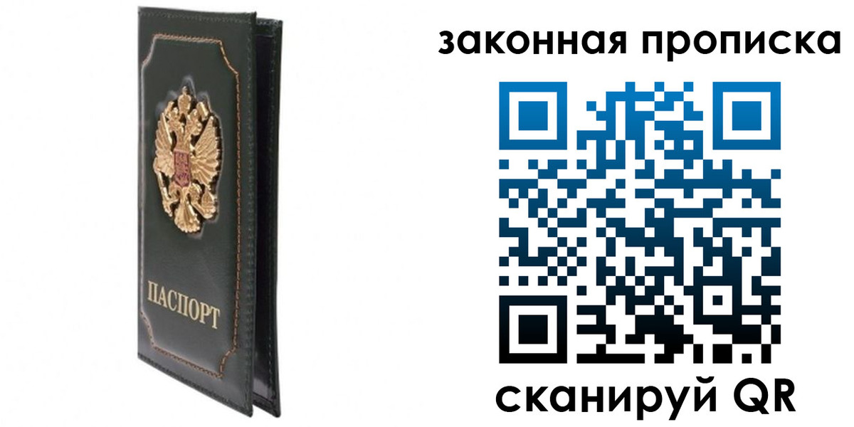 прописка в Ишимбае