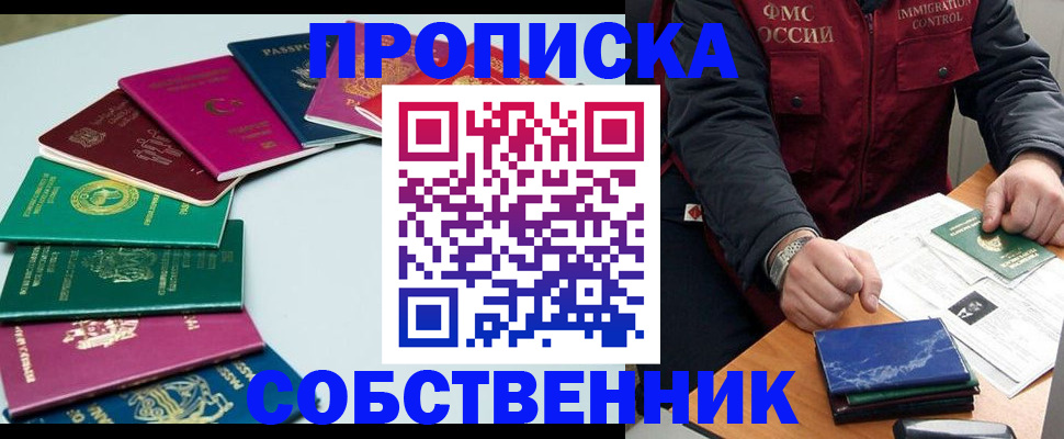 прописка штамп в Ишимбае