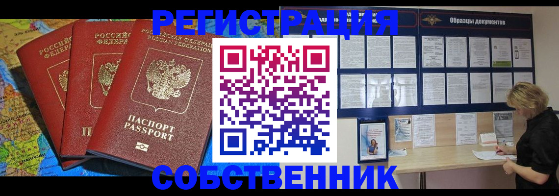 прописка 2025 в Ишимбае