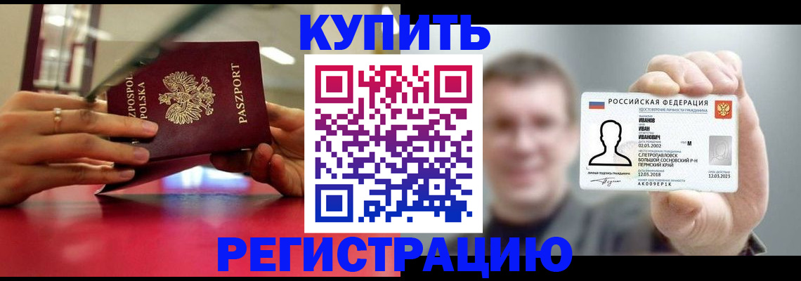 временная регистрация недорого в Ишимбае