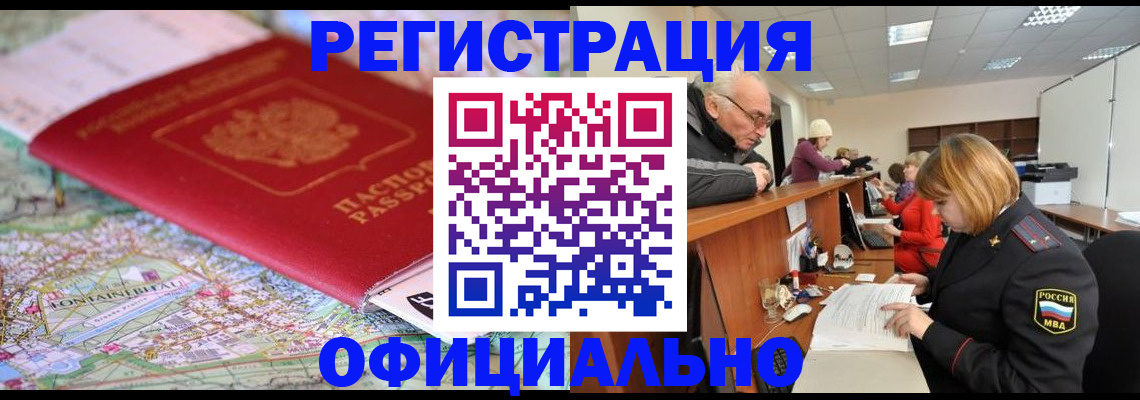 прописка для военкомата в Ишимбае